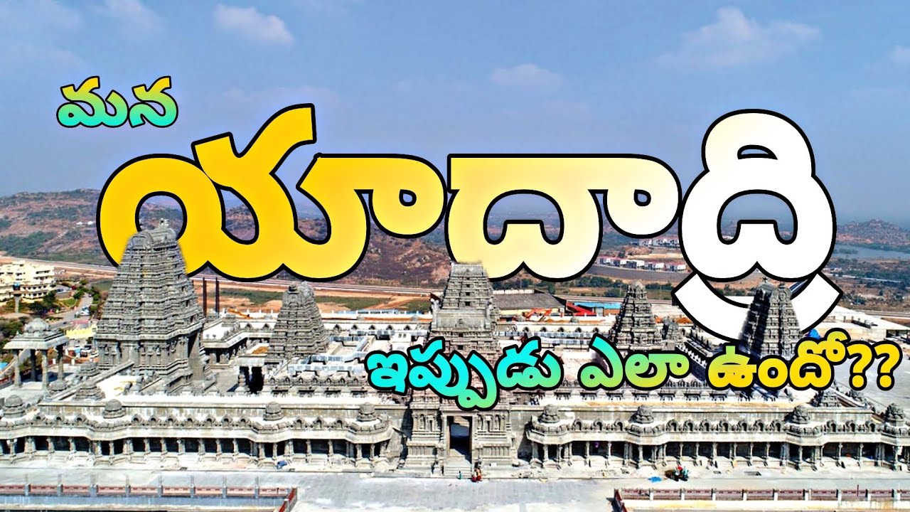 Yadadri temple town || yedagiri gutta | kcr dream project || telangana ||balu