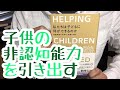 #398【ポール・タフ】私たちは子どもに何ができるのか―非認知能力を育み、格差に挑む【毎日おすすめ本読書感想レビュー・紹介・Reading Book】