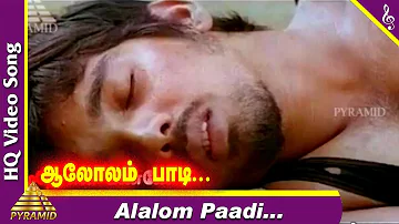 Alolam Paadi Video Song | Avaram Poo Tamil Movie Songs | Vineeth | Nandhini | Ilayaraja | Avarampoo