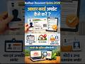 Yeh Important Adhaar Update Na Kiya To Problem Ho Sakti Hai #shorts