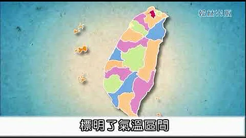 59 天氣與生活─複習篇 - 天天要聞