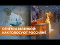 НОВОСТИ СВОБОДЫ: Первый день голосования: нарушения, провокации. Обстрел Белгорода. И удар по Одессе