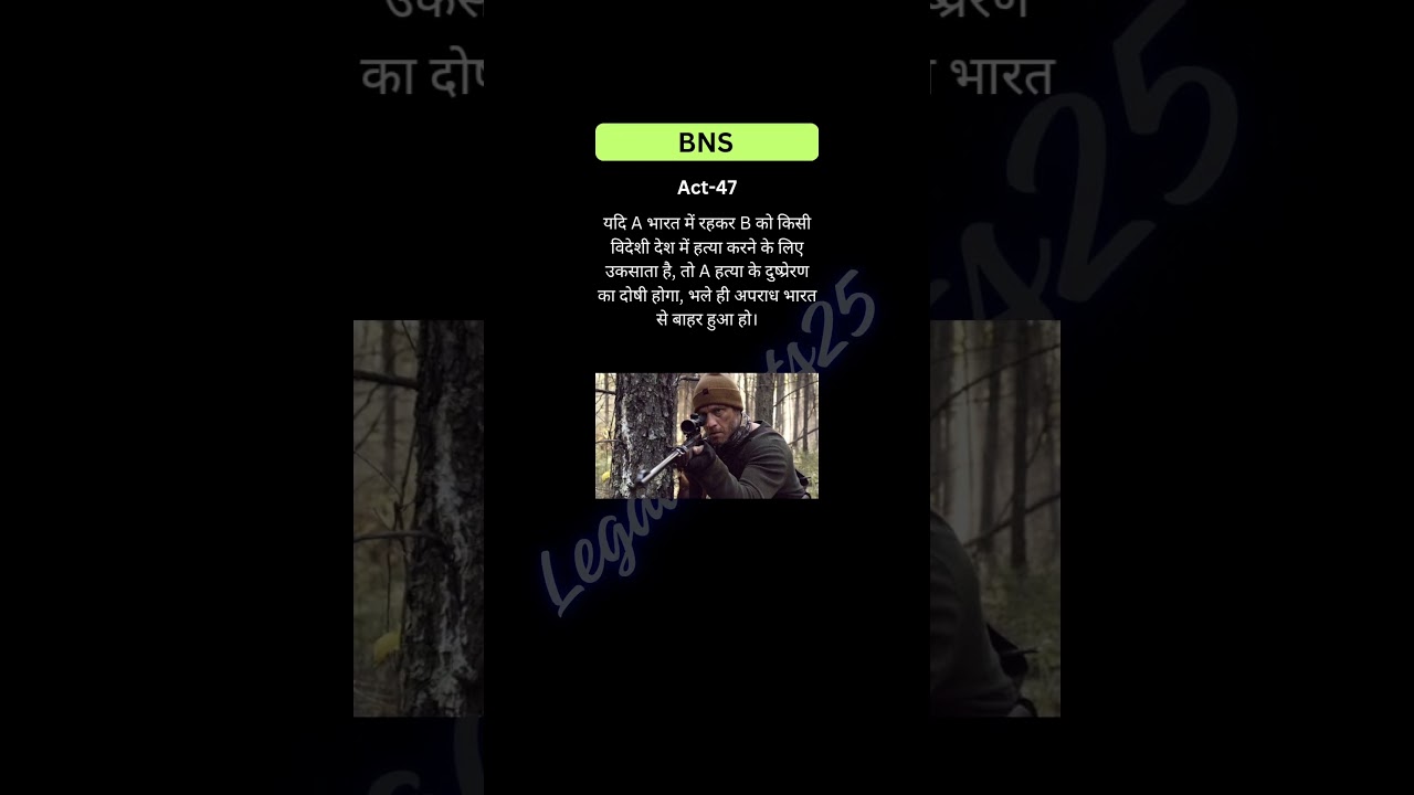 BNS Section 47 Abetment in India of offences outside India" 