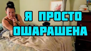 На Душе Жуткий Диссонанс #Vlog #Usa