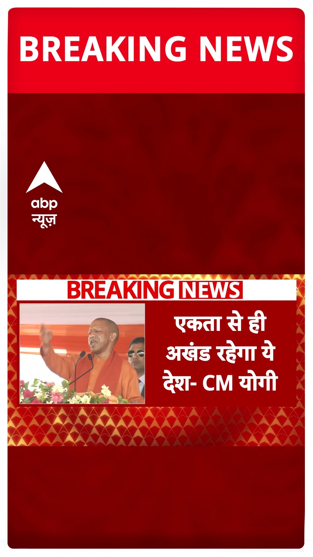 UP News: मिल्कीपुर उपचुनाव में CM Yogi का बड़ा संदेश | ABP News