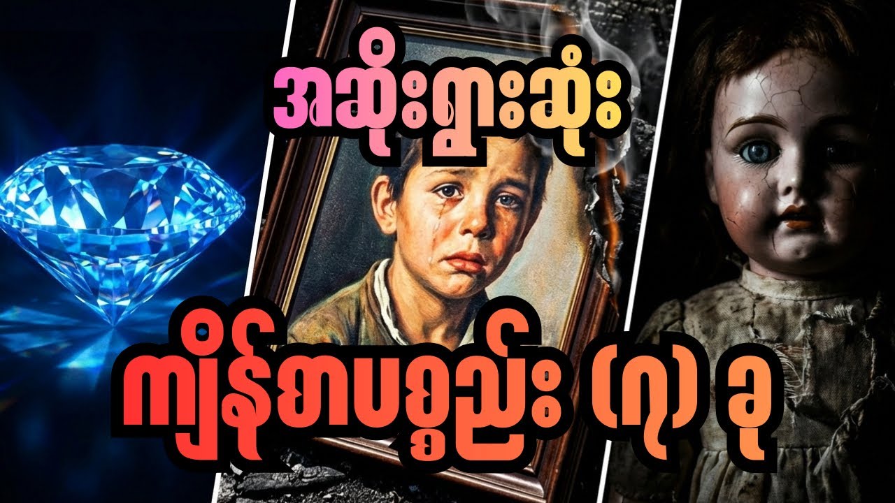 ပိုင်ရှင်တိုင်းကို ဒုက္ခပေးတဲ့ ကမ္ဘာကျော် ကျိန်စာသင့် ပစ္စည်း (၇) ခု | Marcus Simplify (Eng Sub)