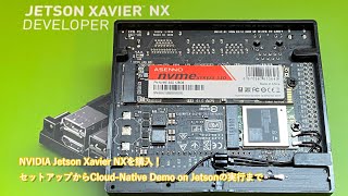 NVIDIA Xavier NXを購入！セットアップからCloud Native Demo on Jetsonの実行まで