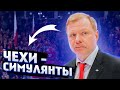 ЧЕХИ - СИМУЛЯНТЫ! СУДЬИ ТВОРЯТ БЕСПРЕДЕЛ! / СБОРНУЮ РОССИИ УБИЛИ? ЧТО СКАЗАЛИ ИГРОКИ И ТРЕНЕР