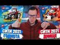 НОВИНКИ LEGO CITY 2021 - ОХРЕНЕННО...ТАК СТОП...