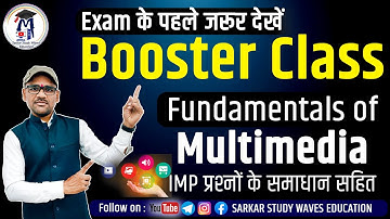 2025 Booster Class Fundamentals of Multimedia | DCA, PGDCA, BCA By Arvind