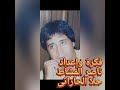 برمو لفنان جابر عثمان إخراج حلا الحاراتى