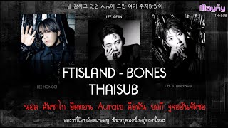 [Karaoke & Thaisub ] FTISLAND - Bones