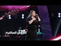 #MBCTheVoice - مرحلة العروض المباشرة - دموع تؤدّي أغنية ’مرينا بيكم حمد’