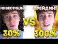 ТРЕЙДИНГ или ИНВЕСТИЦИИ в 14 лет. Что выбрать? Где больше денег? // Тинькофф инвестиции/Steel Invest