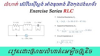 ដោះស្រាយលំហាត់ស៊េរី RLC, Solve Exercise Series RLC (Resistance Inductance and Capacitance)