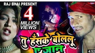 Tu Hasi ke bolo Jaan dilva ke dard badh gael Bhojpuri new song Hindi gana Bhojpuri number 1 song Rav