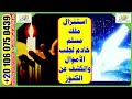 استنزال ملك مسلم خادم لجلب الأموال والكشف عن الكنوز والدفائن