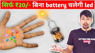 how to make, wireless led, wireless charger, experiment | desi jugaad under 20rs - Automaiton Dude