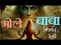 Bhole baba  pushkar sunuwar  new nepali shiva bhajan  shivaratri song 20802024