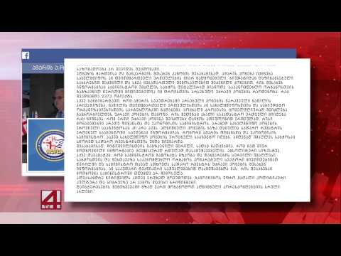 \"ალექსანდრე ჩიტიშვილს პოლიტიკური ქულების დაწერის მიზნით საზოგადოება შეცდომაში შეჰყავს\"-დავით ბალაძე