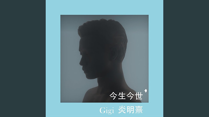 今生今世