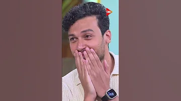 رد فعل أحمد عبدالوهاب بعد عرض المشهد بتاعه في مسلسل أشغال شقة 