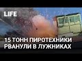Взрывы в Москве: рванули 15 тонн пиротехники на складе в Лужниках