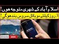 Mobile Service Suspended For 3 Days in Islamabad | Breaking News | 16 Dec 2021 | Neo News