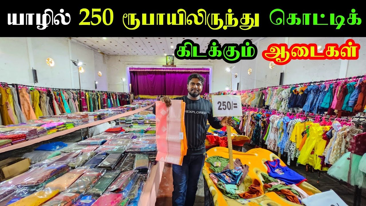 யாழில் 250 ரூபாயில் இருந்து குவிந்து கிடக்கும் ஆடைகள் | Jaffna