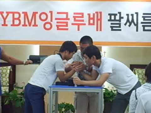 2009 파워존 팔씨름 학생부 전국대회