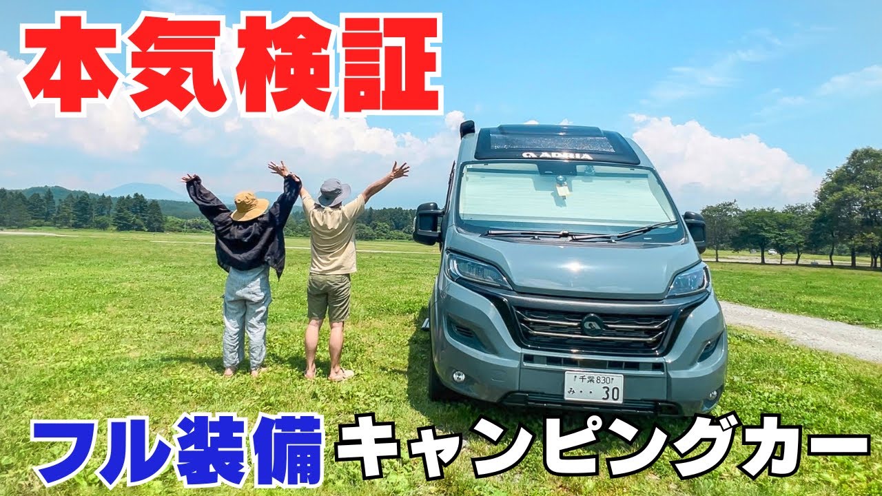 【デュカトアドリアツイン540】電気・水・トイレに走行性能まで！2泊3日でアドリアツインの限界に挑戦！（ふもとっぱらキャンプ場編）