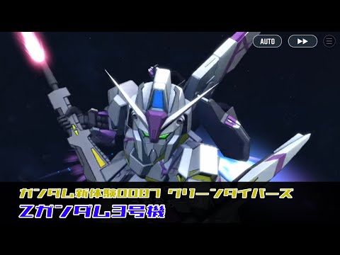SDガンダム ジージェネレーション エターナル Zガンダム3号機 | Ζ