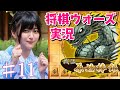 女流棋士の将棋ウォーズ実況#11【原始棒銀】負ける気がしません！！最強・歩の手筋が炸裂！
