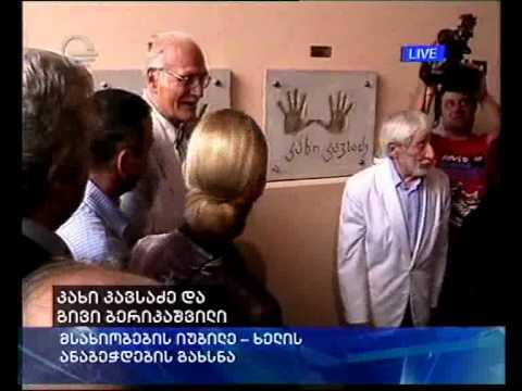 კახი კავსაძის და გივი ბერიკაშვილის ხელის ანაბეჭდები გაიხსნა