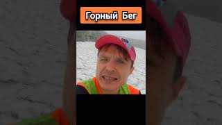 ТРЕЙЛ МАРАФОН Конжак / Горный Бег