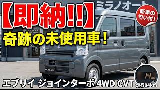 即納可能】令和7年式 スズキ エブリイ ジョインターボ 4WD CVT！大人気