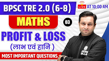 BPSC TRE 2.0 Maths | Profit & Loss Part-3 for Bihar Teacher Recruitment 2.0 | Maths Tricks by Dee...