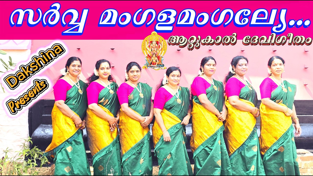 ആറ്റുകാൽ ദേവിഗീതം | ATTUKAL DEVI SONG |#devotionalsong #attukalamma #devotionalhits #music #song