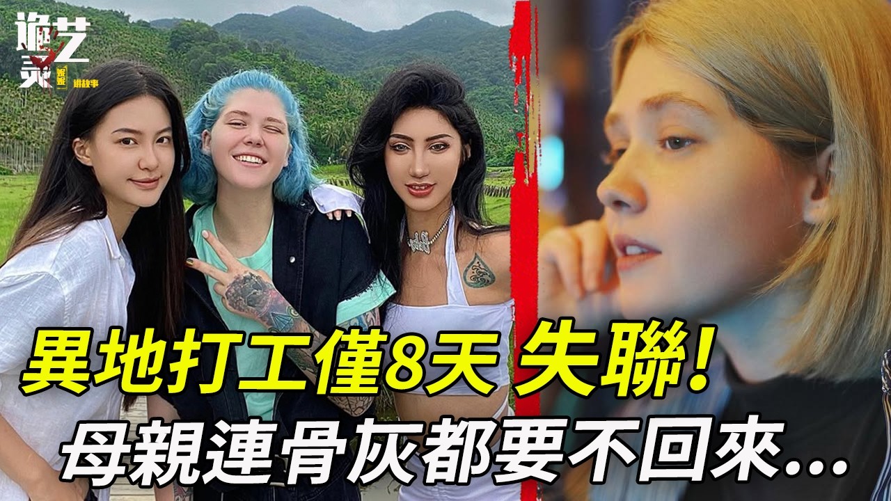 以為自己夠小心了，卻在看完她的故事後“冒冷汗”！她與中國演員掉進了同一“陷阱”！最後父母被索要50萬美元，卻終究無法將完整的她帶回家...