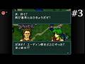 【実況】ファイアーエムブレム聖戦の系譜 真なるべく丁寧にプレイ Part3