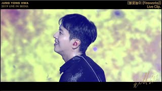 【韓中字LIVE】鄭容和 ( JUNG YONG HWA / 정용화 ) - Fireworks ( 煙花 / 불꽃놀이 )