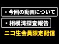 ニコ生直前ライブ