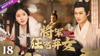 《Kelahiran Kembali Istri Jenderal》EP18 Balas dendam💙Gadis cium tiga pria💑#zhaolusi #wulei #赵露思 #吴磊