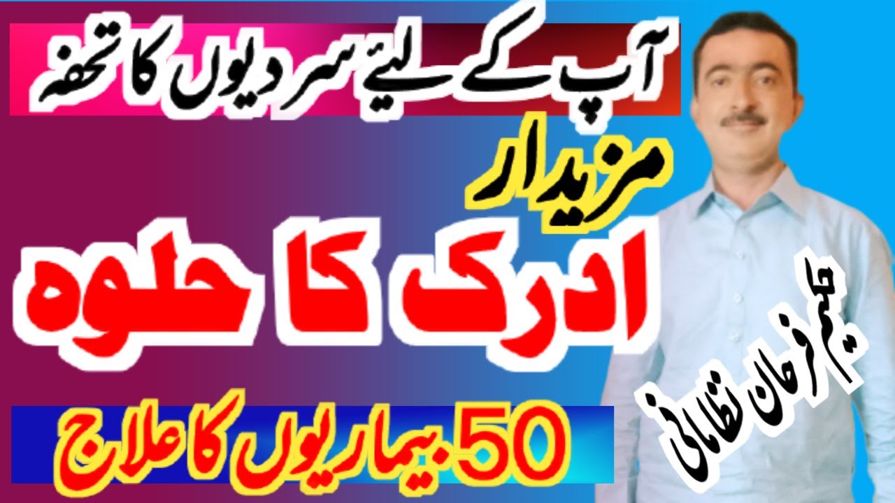 Khushki Khatam Karne Ka Tarika Jisam Ki Khushki Ka Ilaj Adrak Halwa Recipes