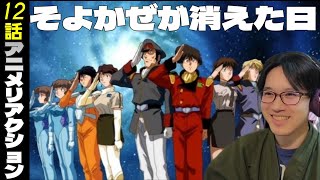 無責任艦長タイラー 同時視聴