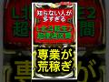 【知らなきゃ損】北斗転生2の“超優遇状態”が別物すぎる件