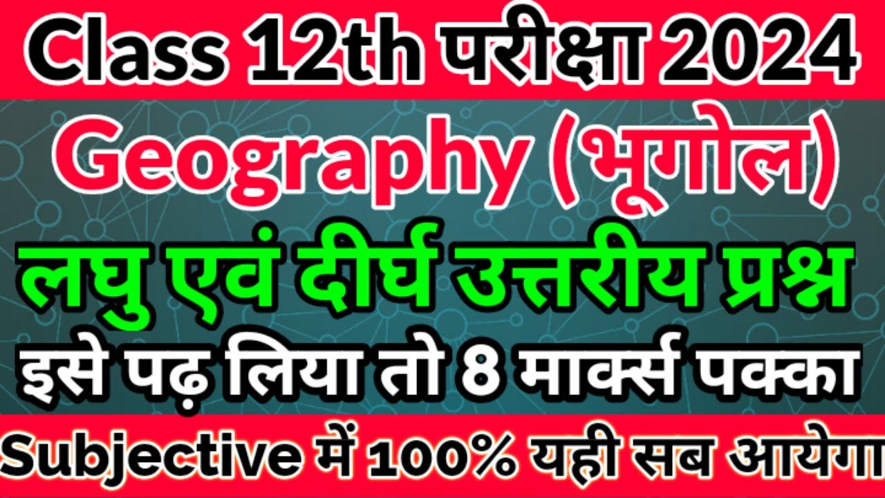 Geography Class 12th Question Exam 2024 Geography Questions Answers