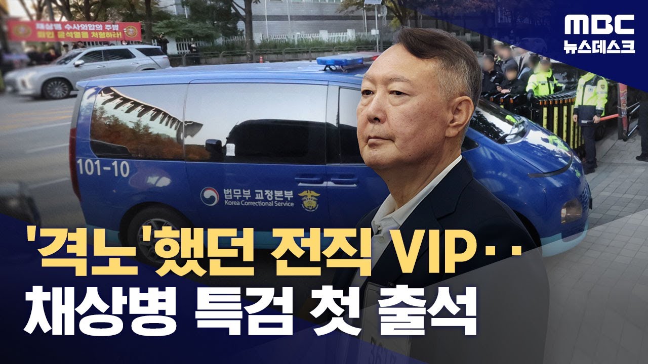 수사외압 '정점' 尹, '순직해병' 특검 첫 조사‥