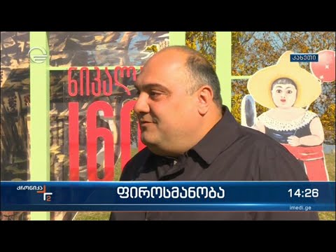 ფიროსმანობა