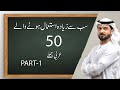 50 Very Useful Arabic Sentences In Urdu Hindi